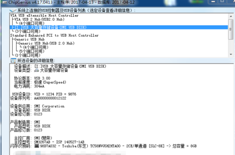 ChipGenius U盤檢測(cè)工具怎么使用
