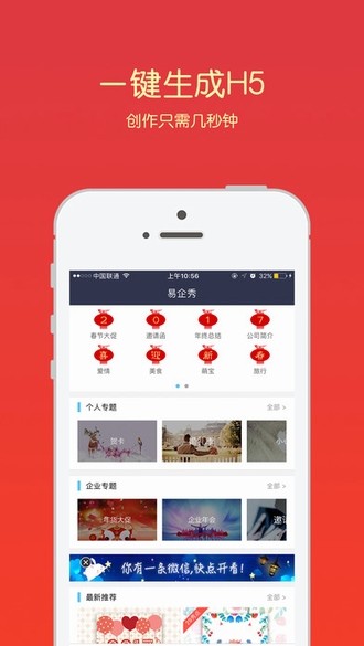 易企秀電腦版介紹