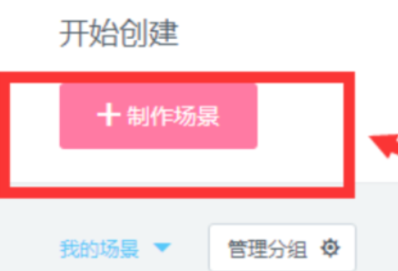 易企秀怎么制作宣傳片