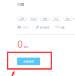 易企秀怎么制作宣傳片