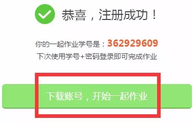 一起作業(yè)電腦版使用教程