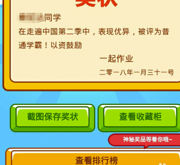 一起作業(yè)電腦版怎么兌換獎品