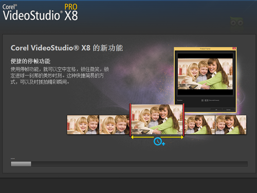 會(huì)聲會(huì)影X8下載