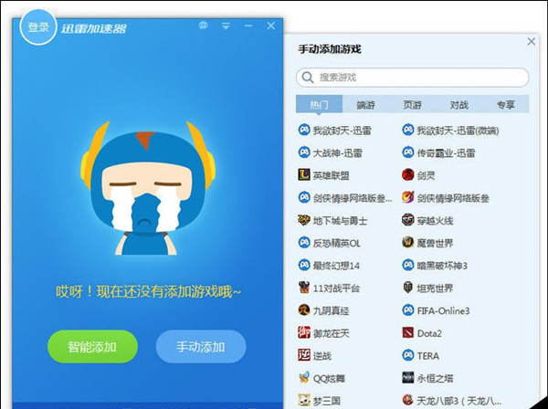 迅雷下載加速器破解版怎么用