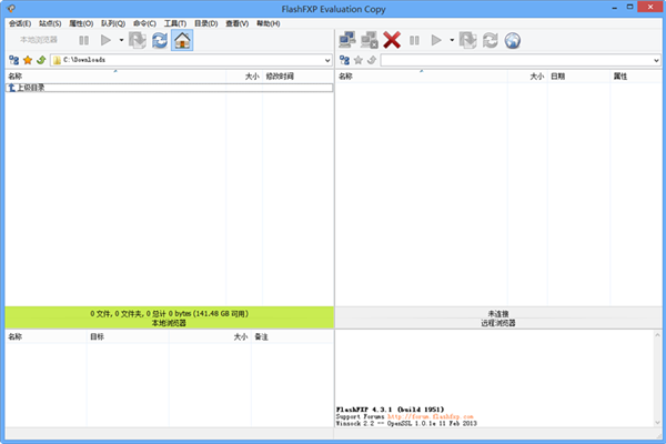 FlashFXP中文破解版截圖