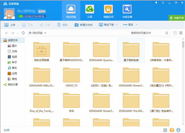 百度網(wǎng)盤修改版下載