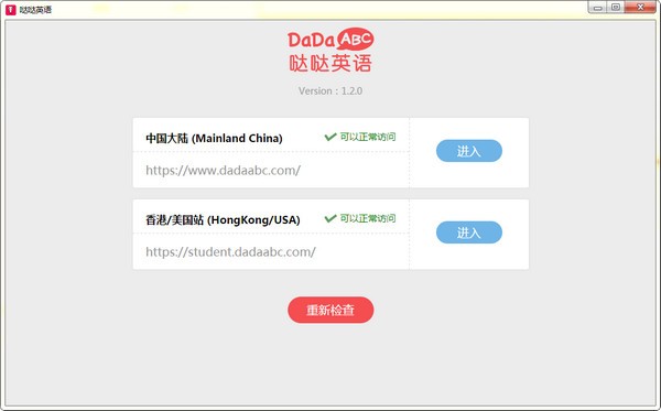 噠噠英語電腦客戶端下載截圖
