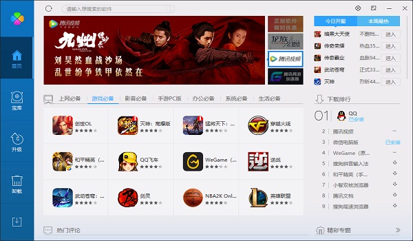 騰訊軟件管理中心截圖