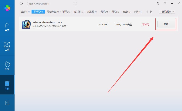 騰訊軟件管理中心使用說明2