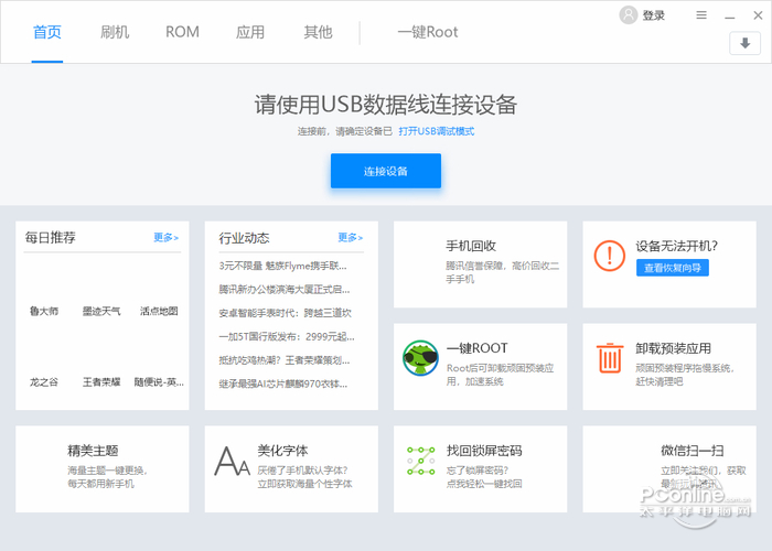 刷機(jī)精靈PC版截圖1