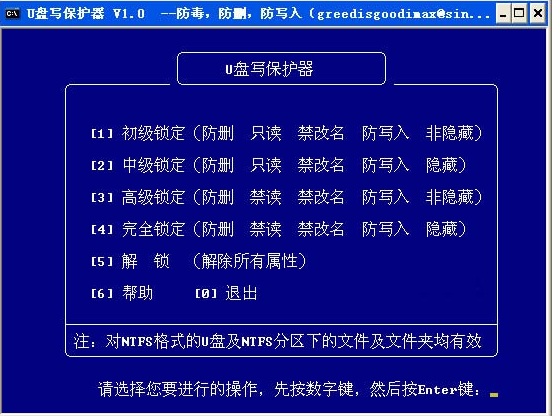 u盤寫保護(hù)軟件電腦版