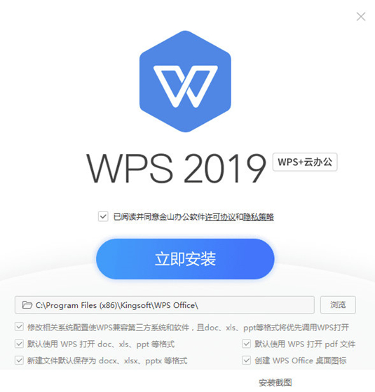 WPS2019政府版介紹
