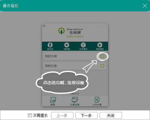 任易屏電腦端使用方法