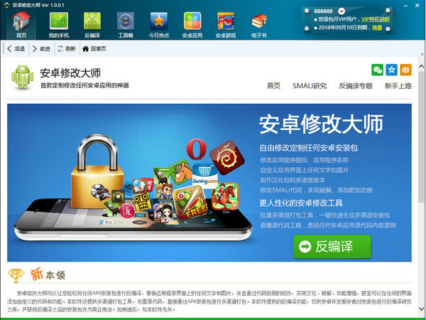 安卓修改大師破解版截圖