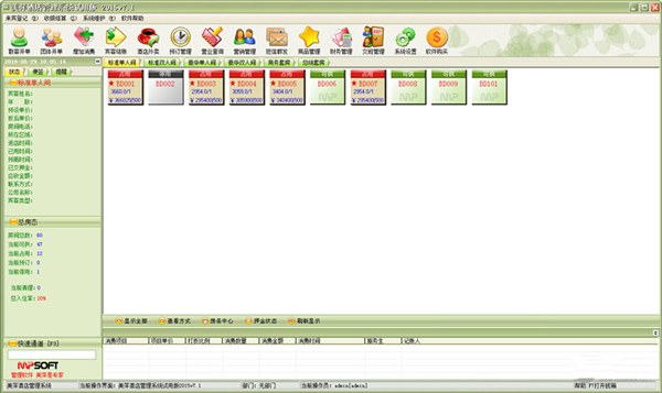 美萍酒店管理系統(tǒng)破解版