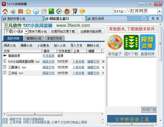 TxT小說閱讀器電腦版使用方法