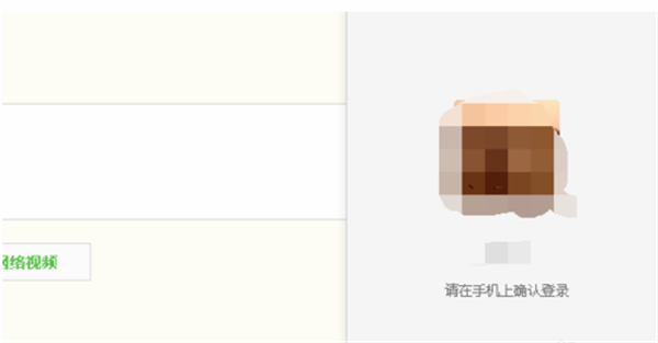 微信電腦客戶端登錄方法3