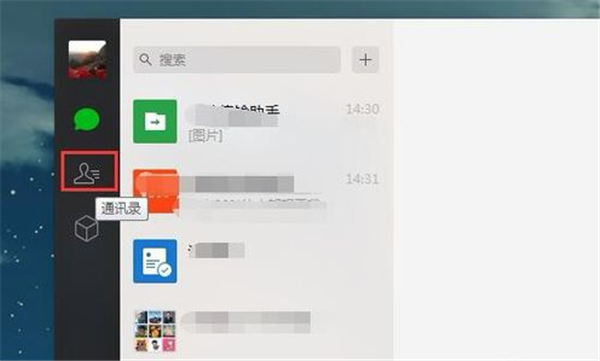 微信電腦客戶端加好友方法1