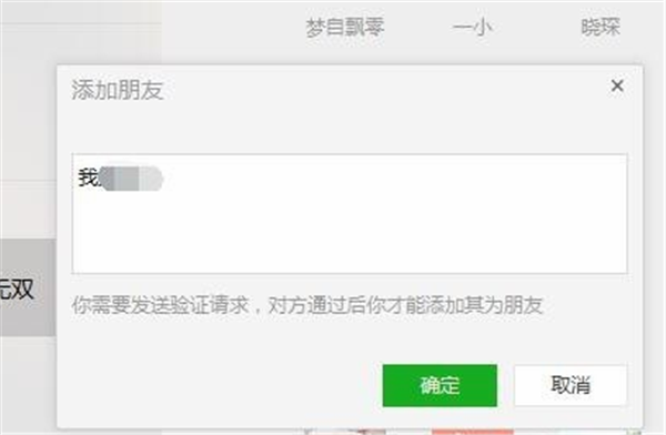 微信電腦客戶端加好友方法4