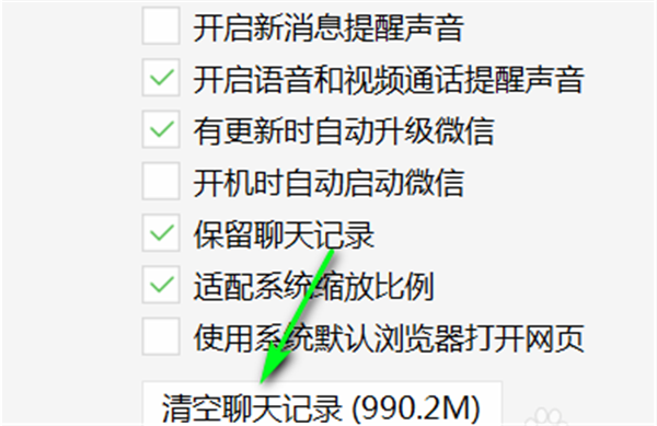 微信電腦客戶端清除聊天記錄教程4
