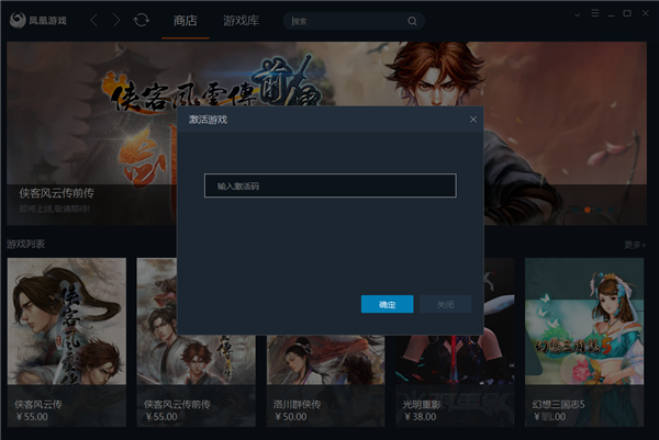 鳳凰游戲商城怎么激活2