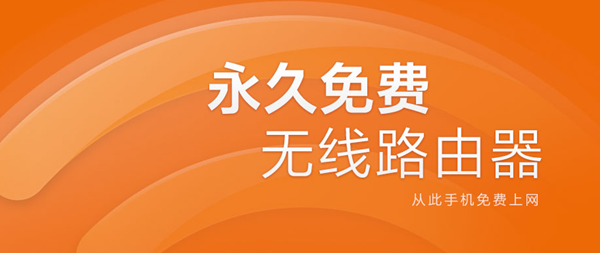 獵豹WiFi官方下載電腦版截圖