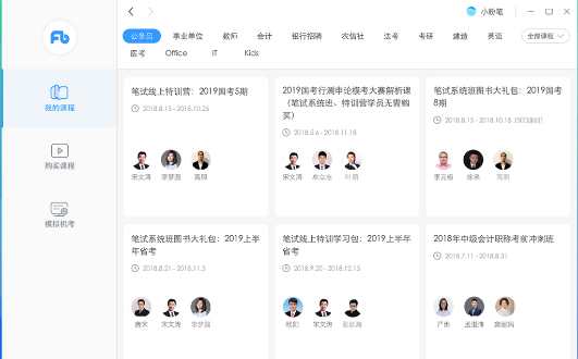 粉筆公考題庫電腦版介紹