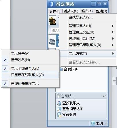 騰訊通使用步驟4