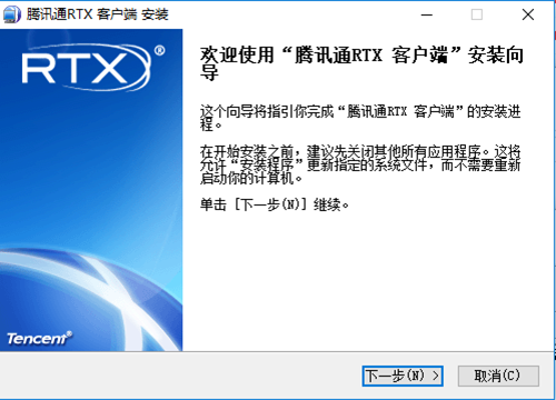 騰訊通安裝步驟3