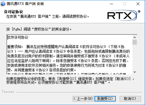 騰訊通安裝步驟4