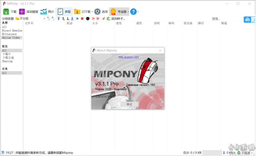 白馬下載器MiPony