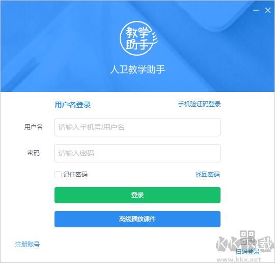 人衛(wèi)教學(xué)助手電腦版