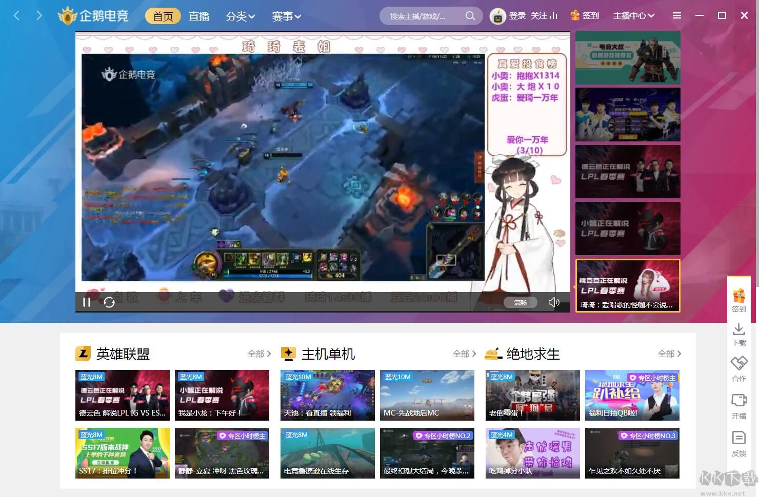 企鵝電競PC客戶端下載