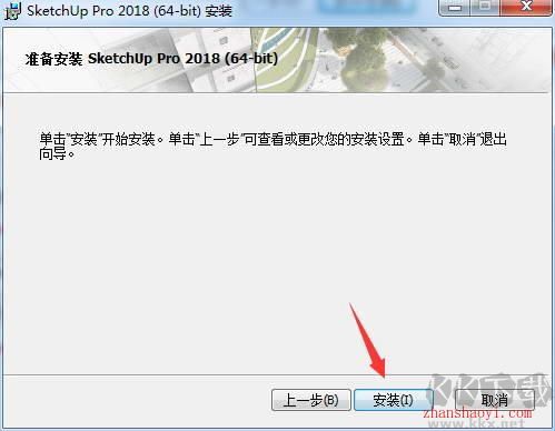 草圖大師SketchUp2018破解版