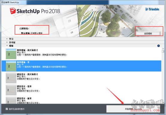 草圖大師SketchUp2018破解版