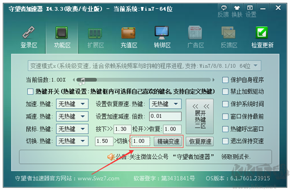 守望者加速器破解免費版