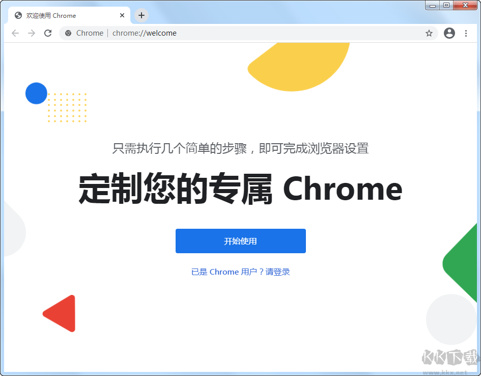 谷歌Chrome瀏覽器綠色版