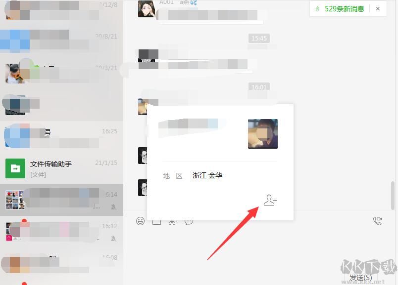 微信電腦版最新版