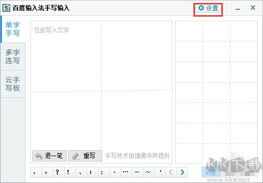 百度電腦手寫輸入法