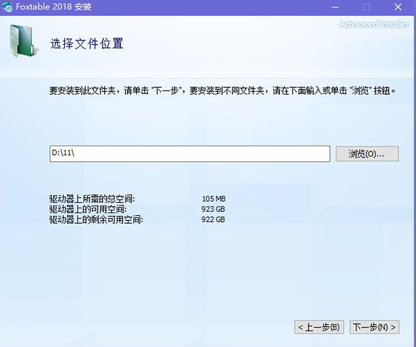 Foxtable破解版安裝教程2