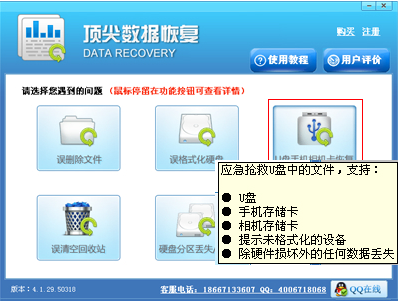 頂尖數(shù)據(jù)恢復(fù)軟件免費版使用方法1