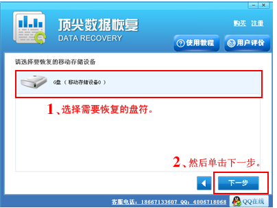 頂尖數(shù)據(jù)恢復(fù)軟件免費版使用方法2