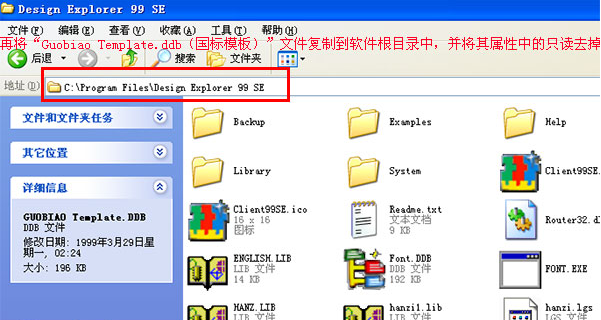Protel99se漢化安裝教程截圖4