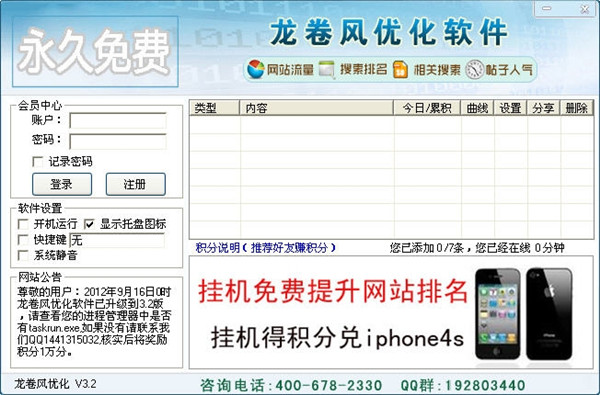 刷流量龍卷風(fēng)優(yōu)化軟件截圖