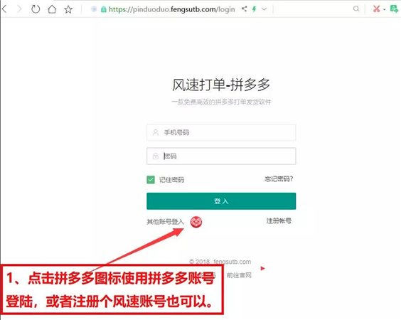 風(fēng)速打單使用教程1