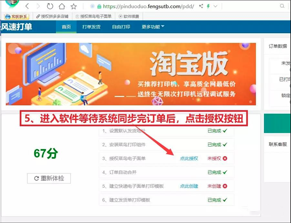 風(fēng)速打單使用教程2