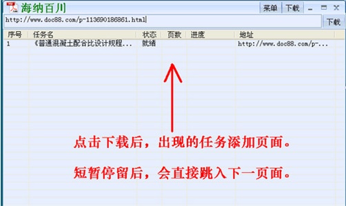 海納百川下載器