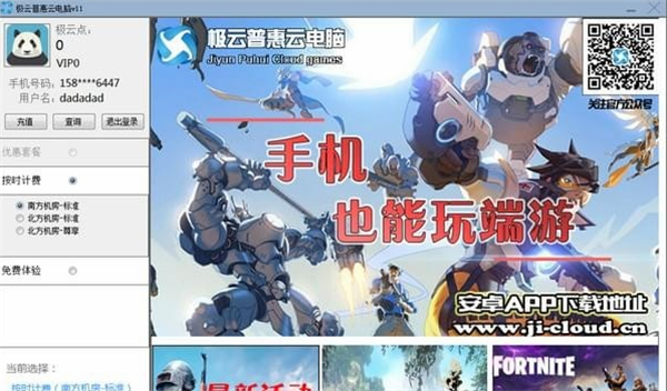 【云電腦平臺(tái)下載】極云普惠云電腦