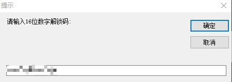 華為一鍵解鎖工具使用教程3