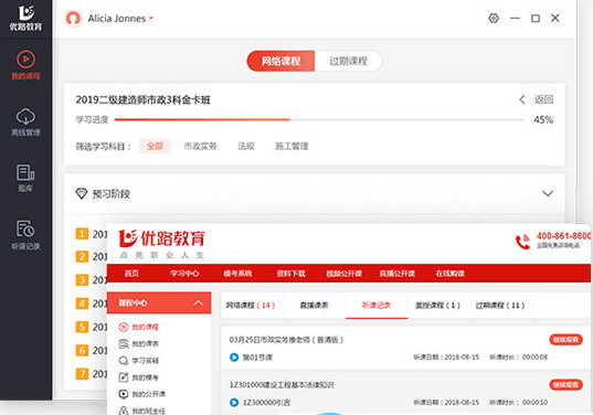 優(yōu)路教育挨APP電腦版截圖